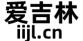 爱吉林